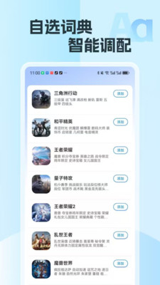 爱游输入法官方免费版下载2