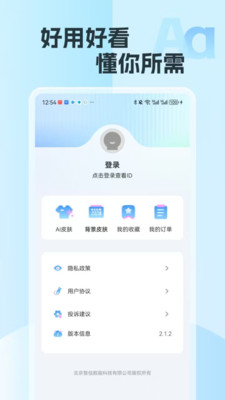 爱游输入法官方免费版下载4