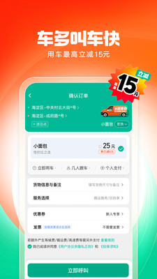 滴滴送货安卓最新版下载2