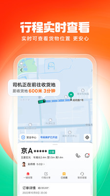 滴滴送货安卓最新版下载3