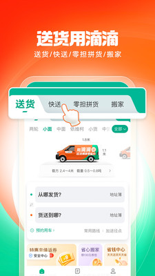 滴滴送货安卓最新版下载4