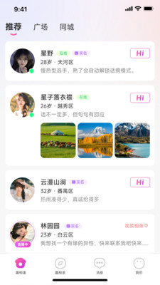趣相逢免费版下载