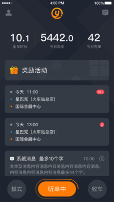 易至司机去广告版下载1