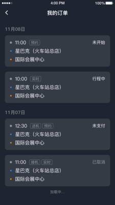 易至司机去广告版下载2