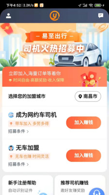 易至司机去广告版下载4