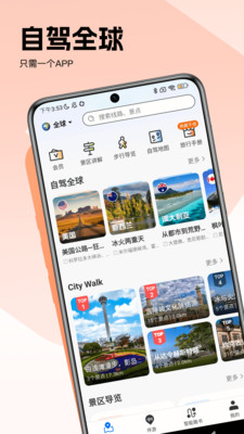 趣兜风海外版安卓正版下载1
