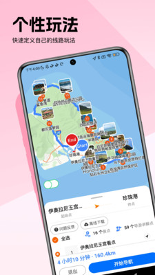 趣兜风海外版安卓正版下载4