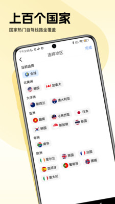 趣兜风海外版安卓正版下载5