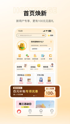 宠胖胖免费版下载