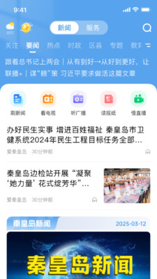 秦来官方免费版下载