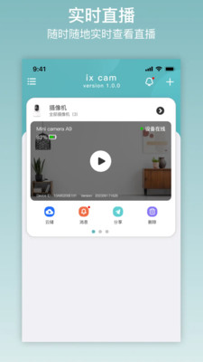ix camapp软件下载1 ix camapp软件下载1