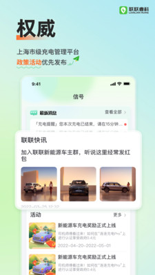 联联充电Pro安卓版下载1