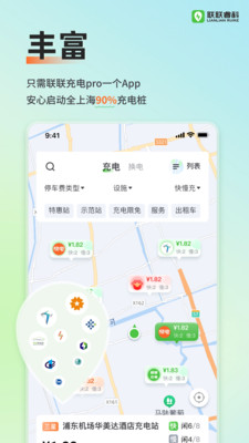 联联充电Pro安卓版下载2