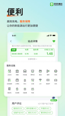 联联充电Pro安卓版下载3