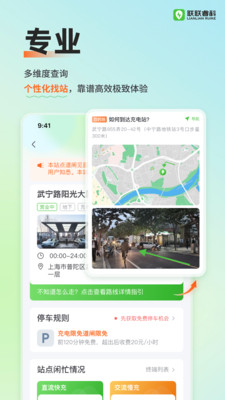 联联充电Pro安卓版下载4