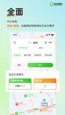 联联充电Pro安卓版下载5