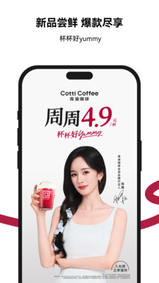 库迪咖啡官方手机版下载2 库迪咖啡官方手机版下载2