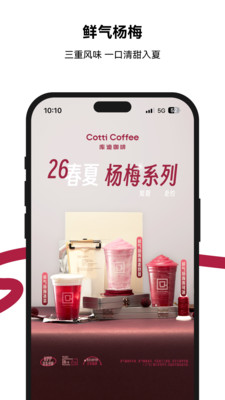 库迪咖啡官方手机版下载3 库迪咖啡官方手机版下载3