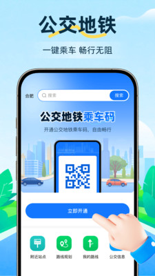公交地铁一通行安卓正版下载1