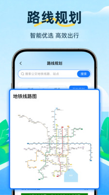 公交地铁一通行安卓正版下载2