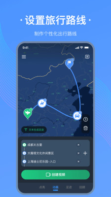 足迹地图app软件下载2