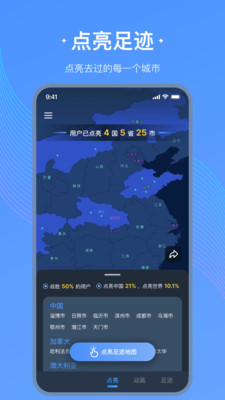 足迹地图app软件下载4