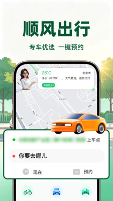 滈滈顺风车车主官方手机版下载2