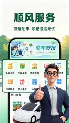 滈滈顺风车车主官方手机版下载3