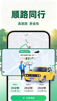 滈滈顺风车车主官方手机版下载4