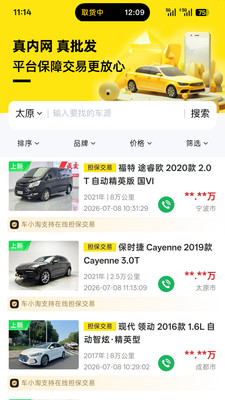 车小淘官方最新版下载1