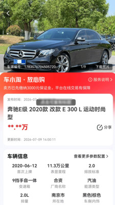 车小淘官方最新版下载4