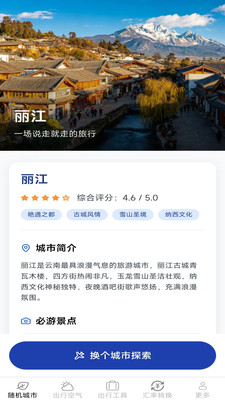 甜果旅行宝官方免费版下载1 甜果旅行宝官方免费版下载1