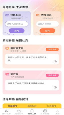 甜果旅行宝官方免费版下载3 甜果旅行宝官方免费版下载3
