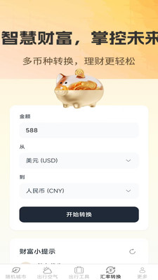 甜果旅行宝官方免费版下载4 甜果旅行宝官方免费版下载4