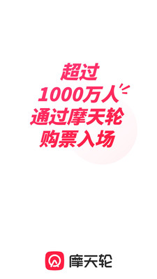 摩天轮安卓正版下载