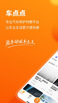 车点点官方版下载1 车点点官方版下载1