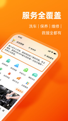 车点点官方版下载2 车点点官方版下载2