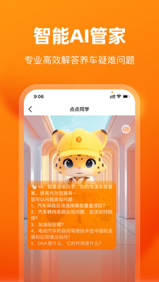 车点点官方版下载3 车点点官方版下载3