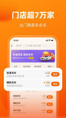 车点点官方版下载4 车点点官方版下载4