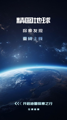 精图地球正版下载1 精图地球正版下载1