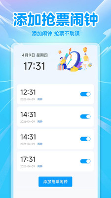 高铁火车余票免费查安卓版下载3 高铁火车余票免费查安卓版下载3