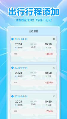 高铁火车余票免费查安卓版下载4 高铁火车余票免费查安卓版下载4