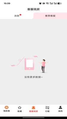 淘房熊免费版下载4
