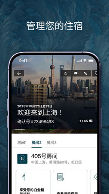洲际优悦会安卓免费版下载3