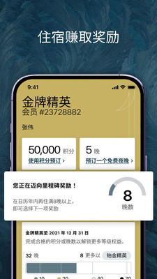 洲际优悦会安卓免费版下载4