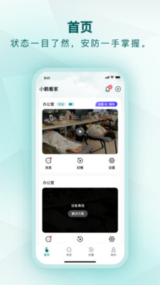 小鹤看家官方版下载3 小鹤看家官方版下载3