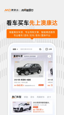 澳康达二手车纯净版下载1
