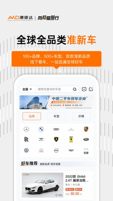 澳康达二手车纯净版下载2