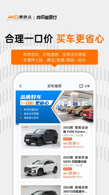 澳康达二手车纯净版下载3