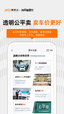 澳康达二手车纯净版下载4